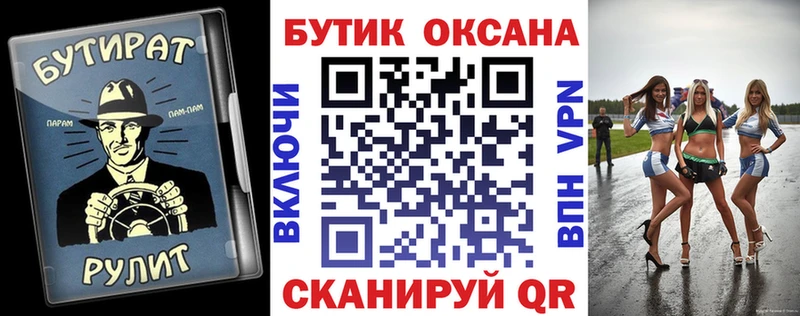 Бутират оксана  купить наркоту  Каневская 