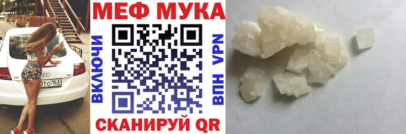 Меф мяу мяу  Каневская 